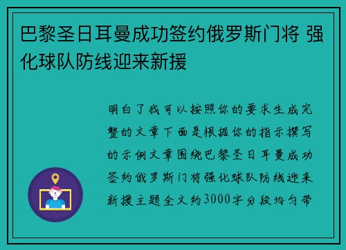 巴黎圣日耳曼成功签约俄罗斯门将 强化球队防线迎来新援 巴黎圣日耳曼成功签约俄罗斯门将 强化球队防线迎来新援