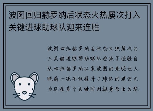 波图回归赫罗纳后状态火热屡次打入关键进球助球队迎来连胜 波图回归赫罗纳后状态火热屡次打入关键进球助球队迎来连胜