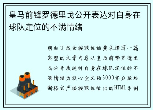 皇马前锋罗德里戈公开表达对自身在球队定位的不满情绪 皇马前锋罗德里戈公开表达对自身在球队定位的不满情绪