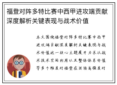 福登对阵多特比赛中西甲进攻端贡献深度解析关键表现与战术价值 福登对阵多特比赛中西甲进攻端贡献深度解析关键表现与战术价值