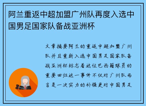阿兰重返中超加盟广州队再度入选中国男足国家队备战亚洲杯