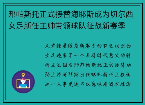 邦帕斯托正式接替海耶斯成为切尔西女足新任主帅带领球队征战新赛季