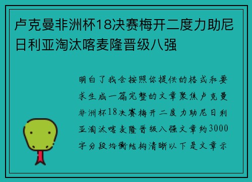 卢克曼非洲杯18决赛梅开二度力助尼日利亚淘汰喀麦隆晋级八强 卢克曼非洲杯18决赛梅开二度力助尼日利亚淘汰喀麦隆晋级八强