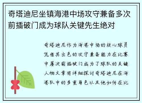 奇塔迪尼坐镇海港中场攻守兼备多次前插破门成为球队关键先生绝对 奇塔迪尼坐镇海港中场攻守兼备多次前插破门成为球队关键先生绝对