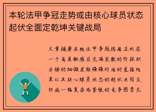 本轮法甲争冠走势或由核心球员状态起伏全面定乾坤关键战局 本轮法甲争冠走势或由核心球员状态起伏全面定乾坤关键战局