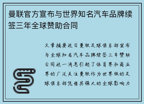 曼联官方宣布与世界知名汽车品牌续签三年全球赞助合同 曼联官方宣布与世界知名汽车品牌续签三年全球赞助合同