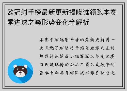 欧冠射手榜最新更新揭晓谁领跑本赛季进球之巅形势变化全解析